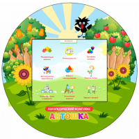 Логопедический комплекс "Антошка" (навесной)