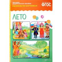 Рассказы по картинкам "Лето"