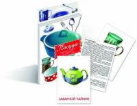 Дидактические карточки "Посуда"