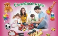 Плакат "Семейные игры": Формат А4
