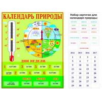 Календарь природы "С градусником"