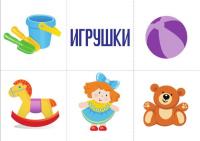 Игра-лото "Назови одним словом"