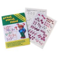 Игра-папка дошкольника "Думай, считай, решай"