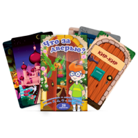 Набор карточек "Что за дверью?"