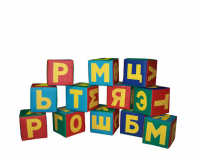 Набор "Буквы"