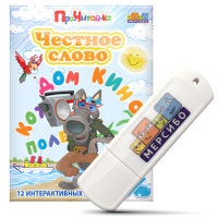 Честное слово