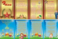 Папка передвижка двусторонняя "День победы и Пасха"
