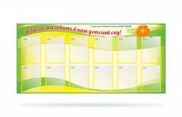 Стенд "Добро пожаловать в детский сад" 12 карманов