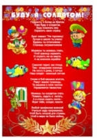 Плакат "Буду я солдатом"