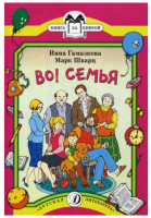 Во! Семья.